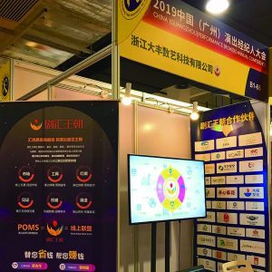 现场直击2019年度中国（广州）演出经纪人大会，剧汇王朝引人瞩目