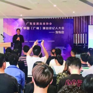 战略签约！剧汇王朝助力中国（广州）演出经纪人大会