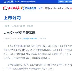 大丰实业2019年实现营收21.41亿元 全面推动文体旅与科技融合发展