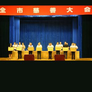 大丰荣获“慈善楷模”称号