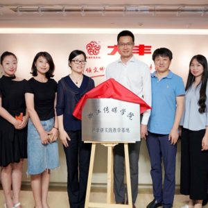 文化企业与专业院校携手培养人才 丰马IN剧场挂牌成为浙传“产学研”实践基地