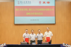 大丰与浙江音乐学院签署战略合作协议